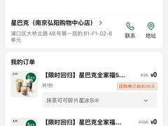 -星巴克(南京弘阳购物中心店)