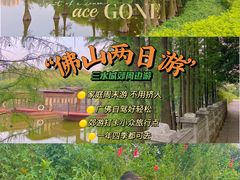 -三水森林公园