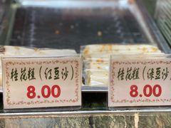 -四宜糕团店(南大街店)