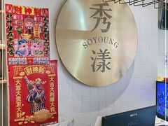 -稻品香小锅饭豆腐馆(北三路店)