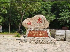 -玉渡山自然风景区