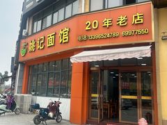 -姚记面馆(瑶琳路店)
