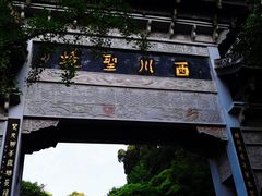 -凤栖山