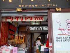 -同利肉燕老铺(澳门路店)