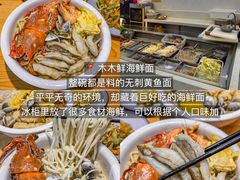 -木木鲜海鲜面(天一店)