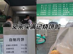 -满记烧饼(牛街东里小区一区店)
