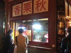 -秋栗香(地安门店)