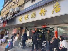 -穗银肠粉店(东川路店)