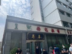 -杨记拉面总店