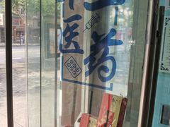 -百联第一医药(博山路店)