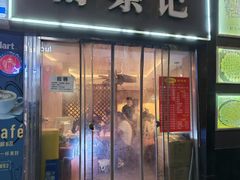 -舒蔡记生煎菜饭(云南中路店)