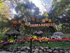 -杭州植物园
