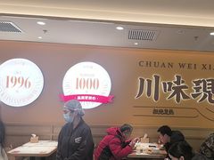 -乡村基·川味现炒大王(熙悦天街店)