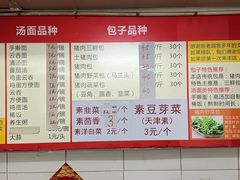 -四平包子铺
