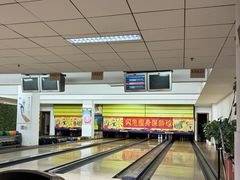 -鹰翔保龄球(复兴门店)