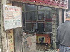 -万家乐小小饮食店