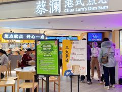 门面-蔡澜点心·粤菜(西单大悦城店)