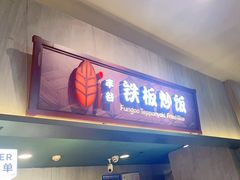 -食代馆(深业上城店)