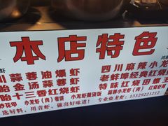 -老四川小龙虾(交通三巷步行街店)