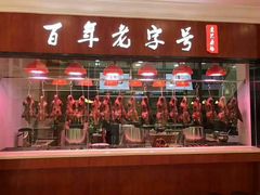 门面-壹只卤鹅(华润万家店)