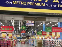 -麦德龙(浦东店)