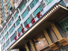 -新兴家喻酒家·羊城名宴(昌岗店)