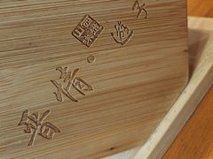 -晋情·游子轩(梅花路店)