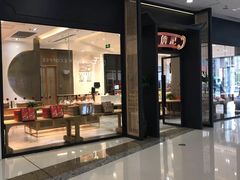门面-詹记桃酥(马鞍山万达店)