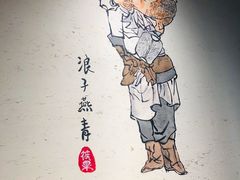 -筱果•梁山围炉烤肉(昌里路店)