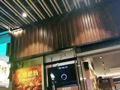 门面-木屋烧烤(坂田天安云谷店)