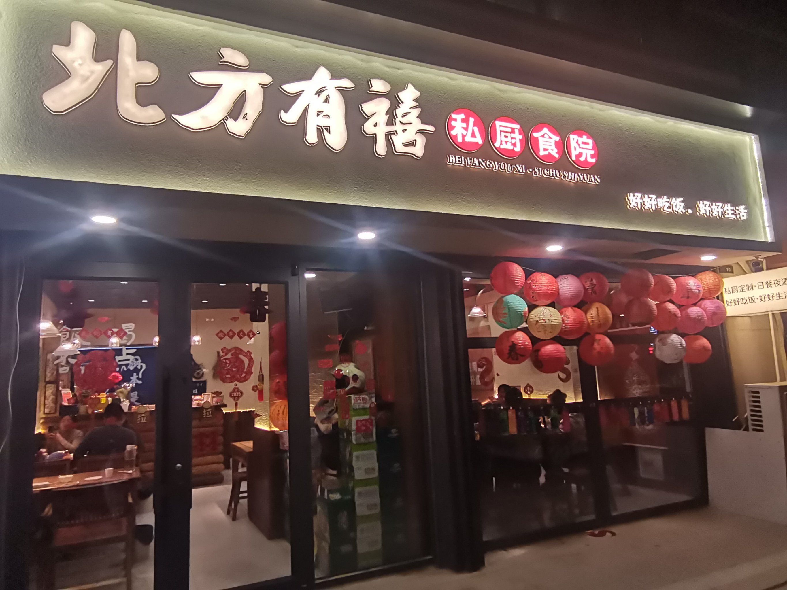 寒冷冬夜里的温馨小店