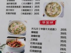 菜单-二扁私房面馆(崂山路店)