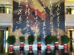 -南京钟山宾馆(江苏省会议中心)