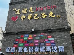 -中华巴洛克风情街