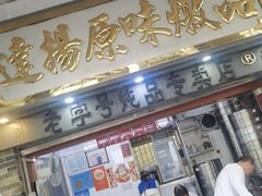 -達揚原味燉品(文明路店)