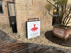 -金鱼妈妈 山野·食趣(荫山街店)