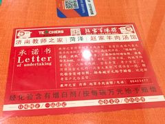-教师之家赵家羊汤馆(东青龙街店)
