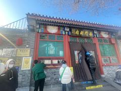 -南门涮肉(后海店)
