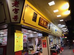 门面-珍珍小食店(西华路店)