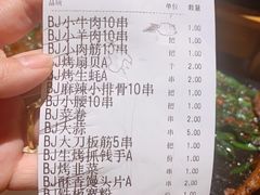 账单-铁人烧烤(北京店)