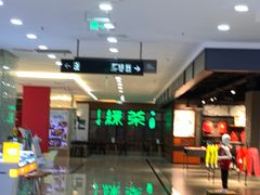 -绿茶餐厅(王府井永宁门店)