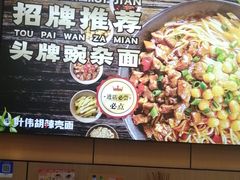 -叶伟胡辣壳面(两路口店)
