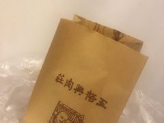 -王裕興肉莊(南禅寺店)