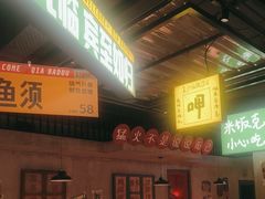 -恰八斗·猛火长沙菜(国贸店)