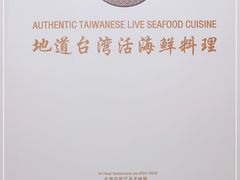 -浦华大酒店-台南担仔面海鲜楼