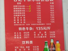 -甘记牛杂水粉