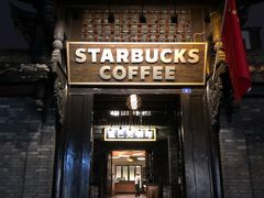 -星巴克臻选(成都宽窄巷子店)
