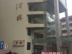 -南宁桃源饭店(南湖公园医科大店)