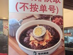 -华天延吉餐厅(西四总店)