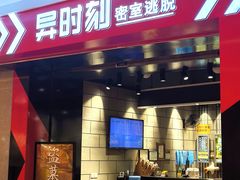 -bb boom运动闯关密室·聚会团建·家庭亲子(龙湖西溪天街店)